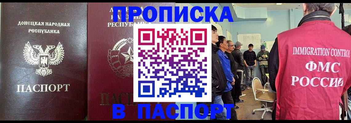 прописка регистрация в Аксае