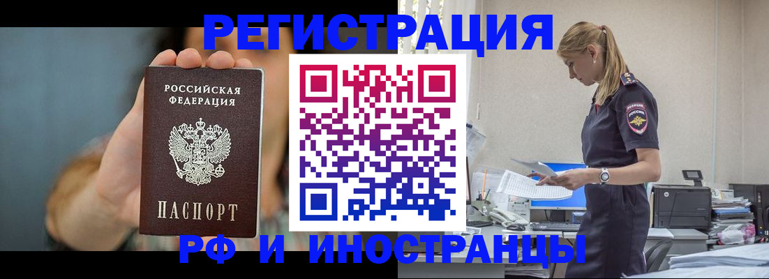 временная регистрация для всех в Аксае